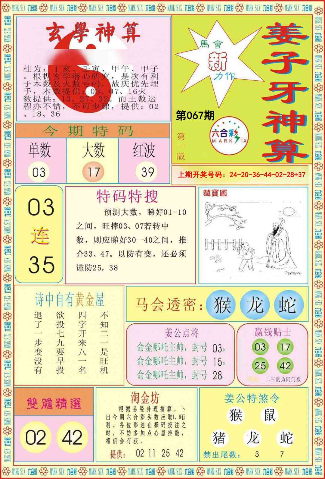 067期姜子牙神算A[图]