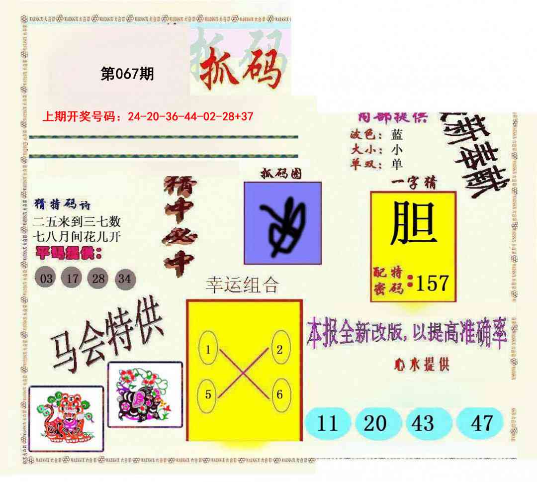 067期新抓码王[图]