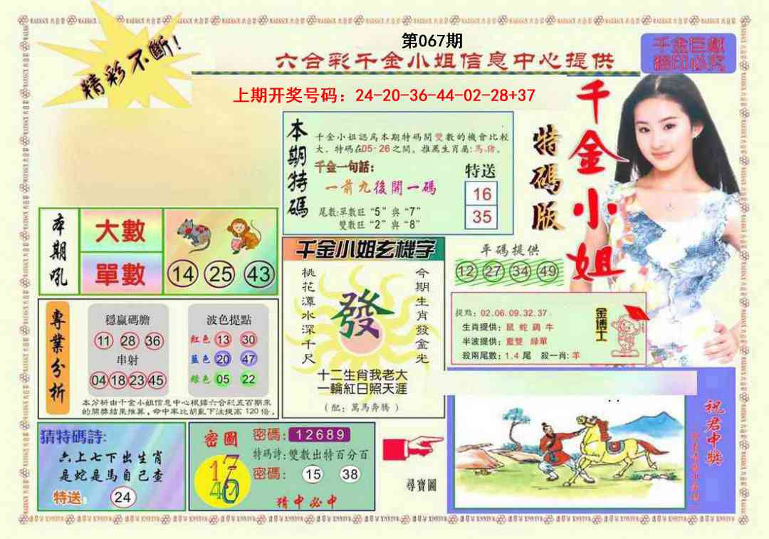 067期千金小姐A版[图]