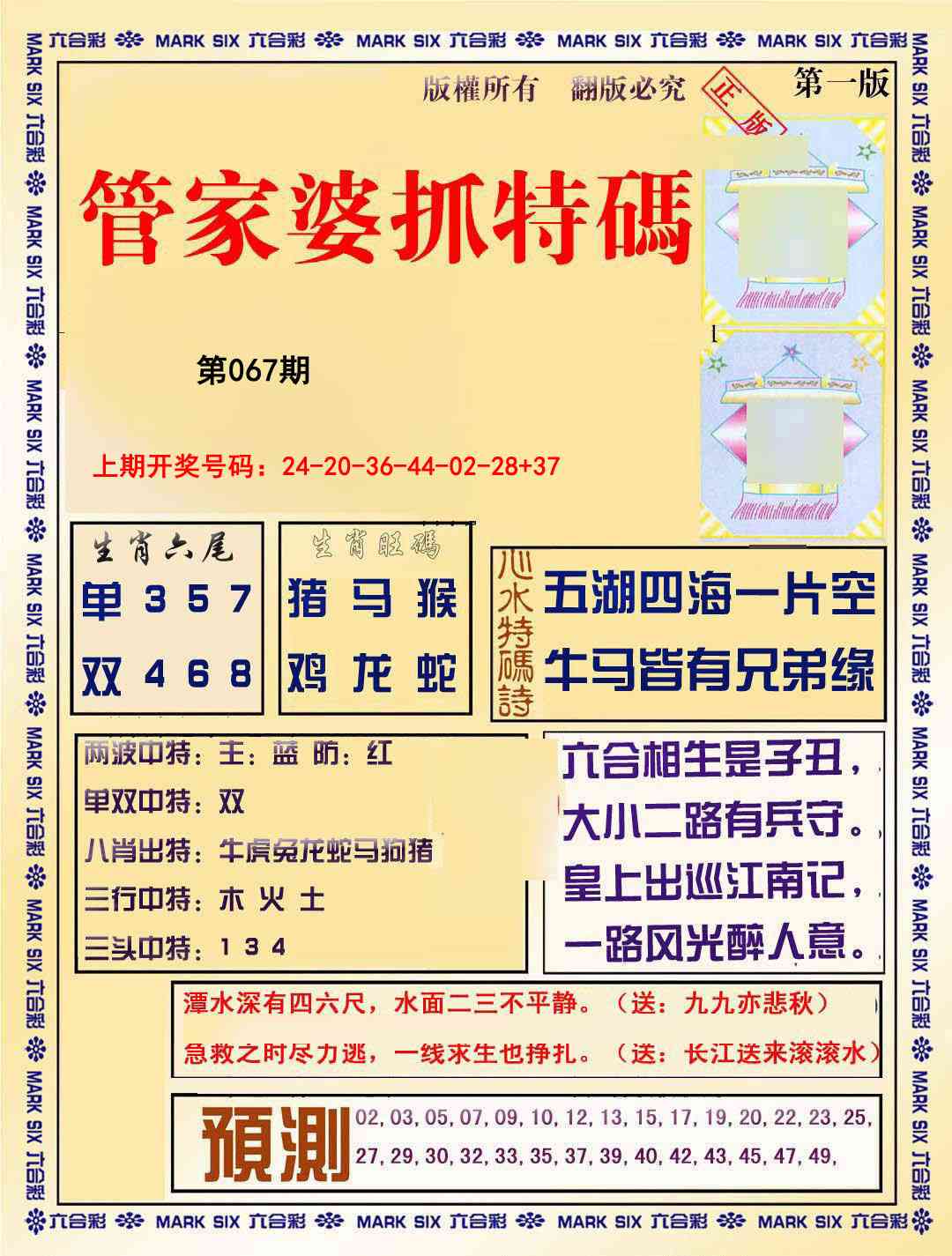 067期管家婆抓特码A[图]