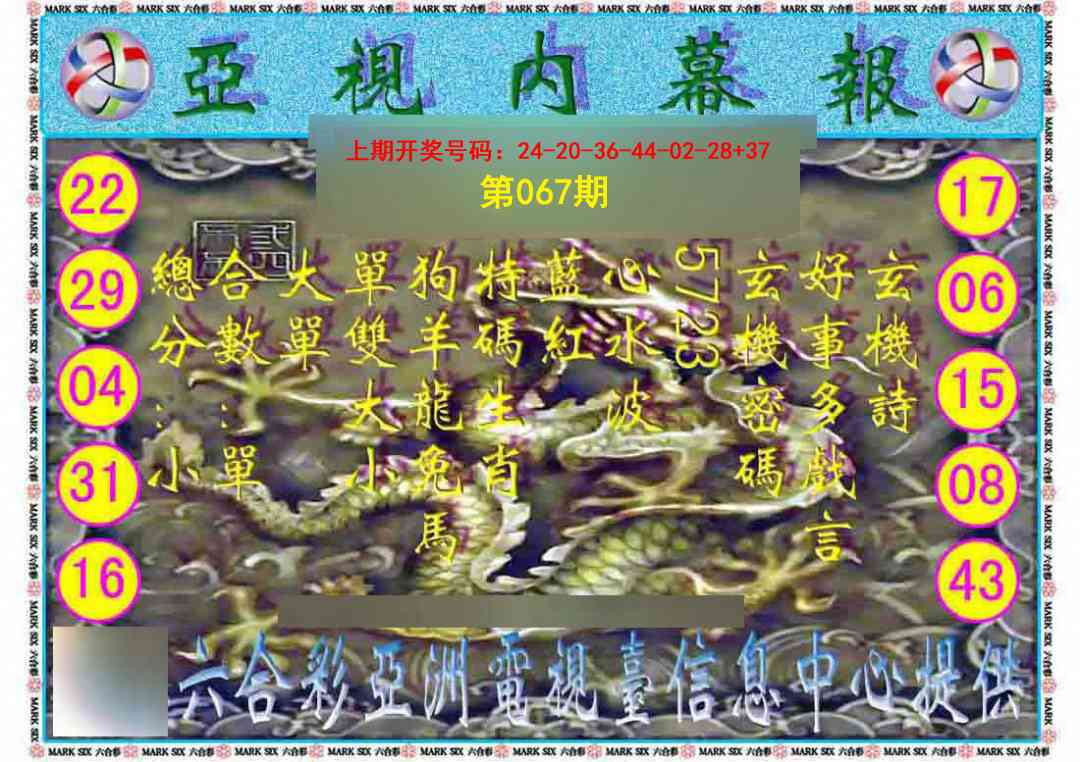 067期亚视内幕报[图]