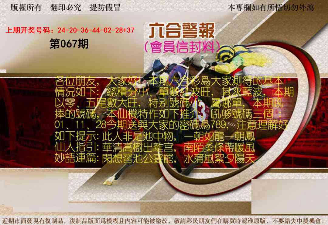 067期六合警报[图]