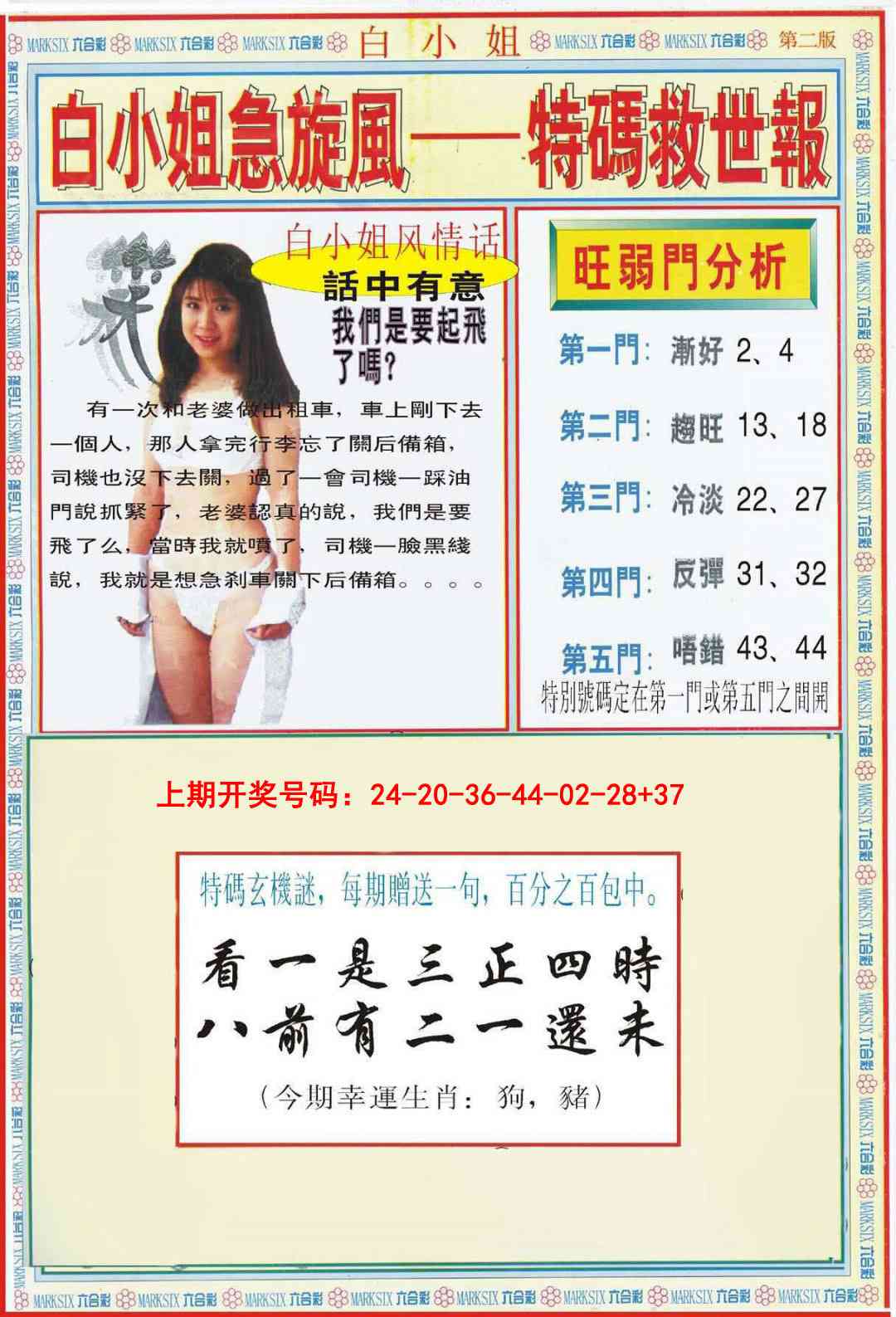 067期白小姐特新刊B[图]