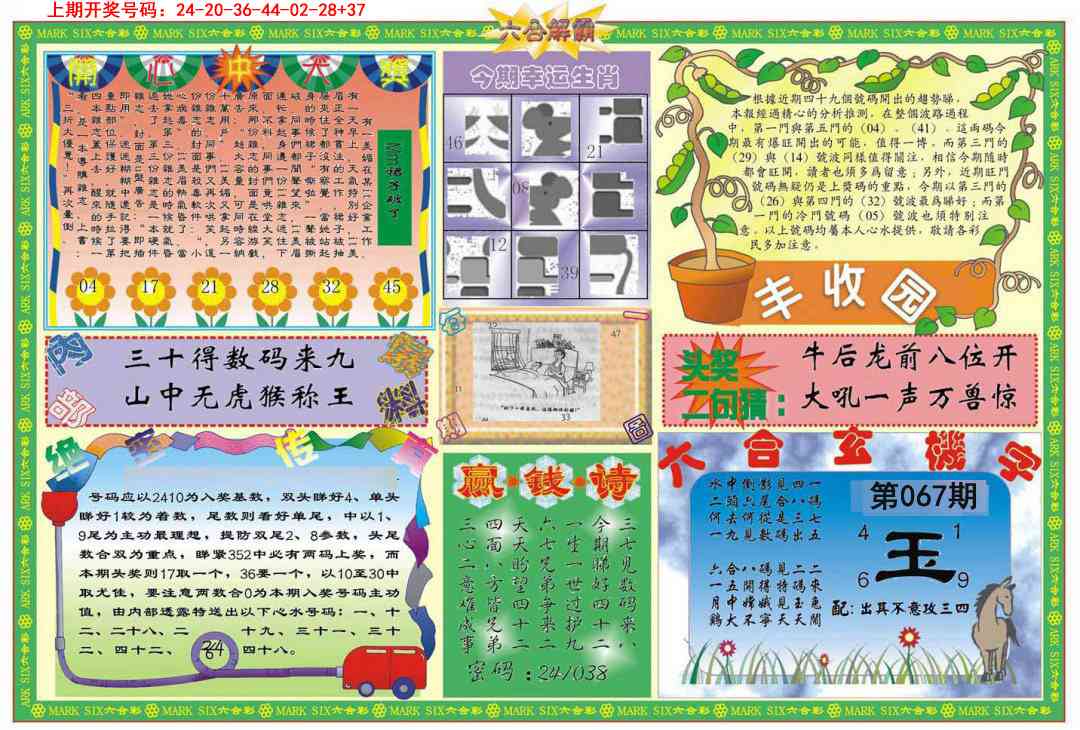 067期六合解霸B[图]