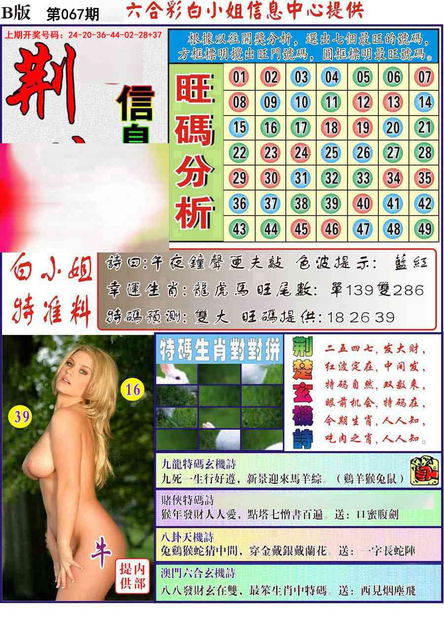 067期荆楚信息玄机B[图]