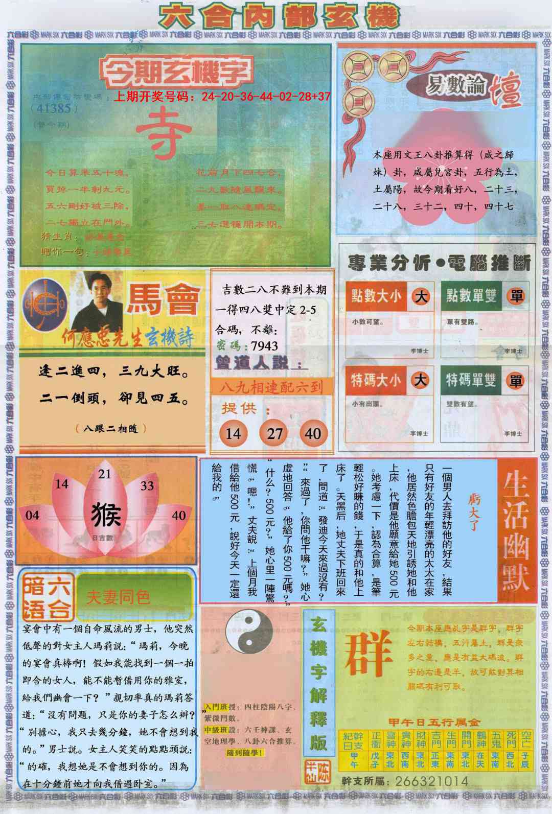 067期六合内部B加大版[图]