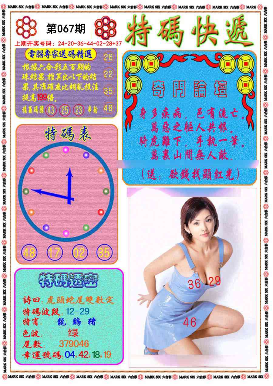 067期特码快递[图]