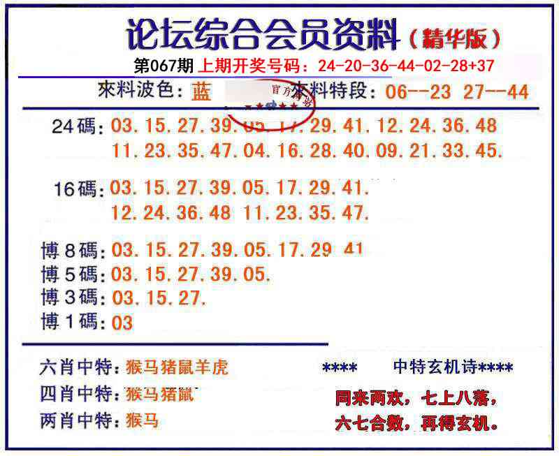 067期综合会员资料[图]