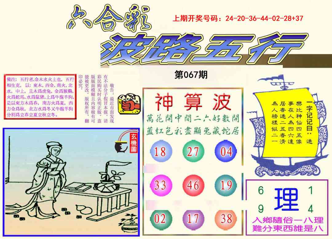 067期波路五行[图]