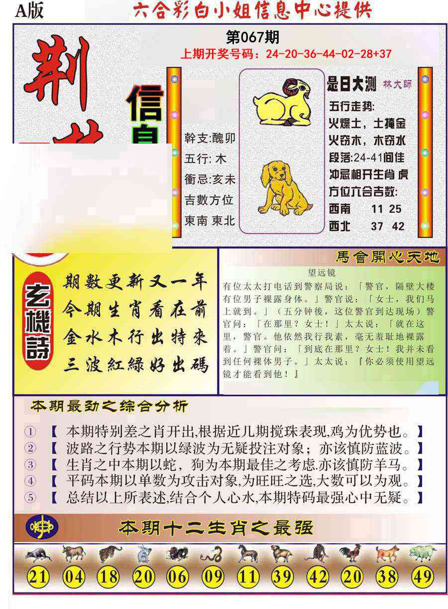 067期荆楚信息玄机A[图]