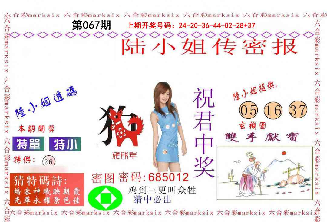 067期陆小姐传密A[图]