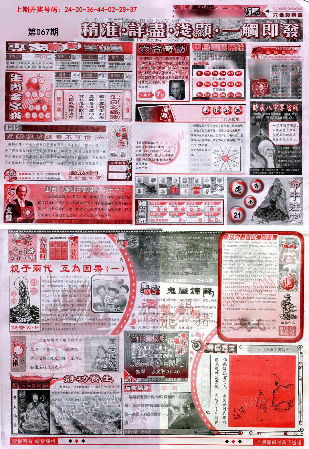 067期新六合精选D[图]