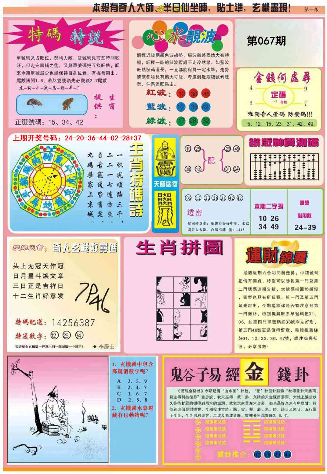 067期老奇人偷码B[图]