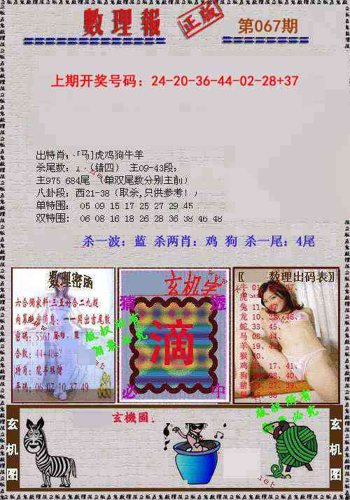 067期数理报[图]