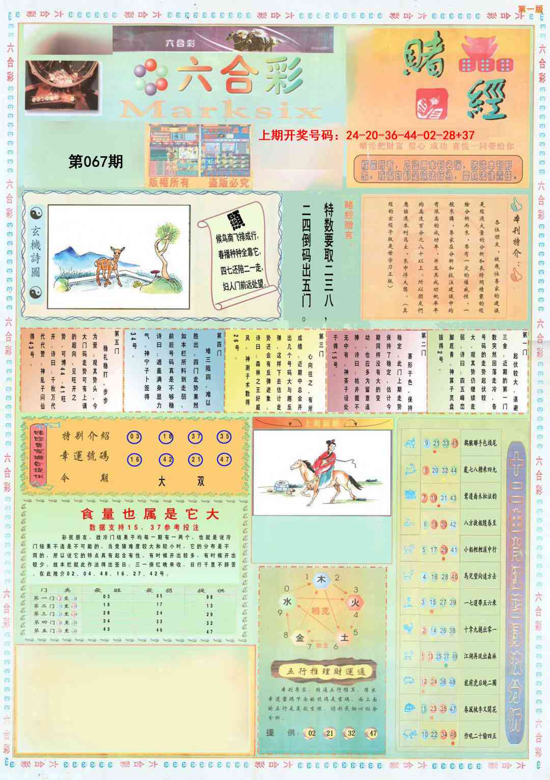 067期小赌经A[图]