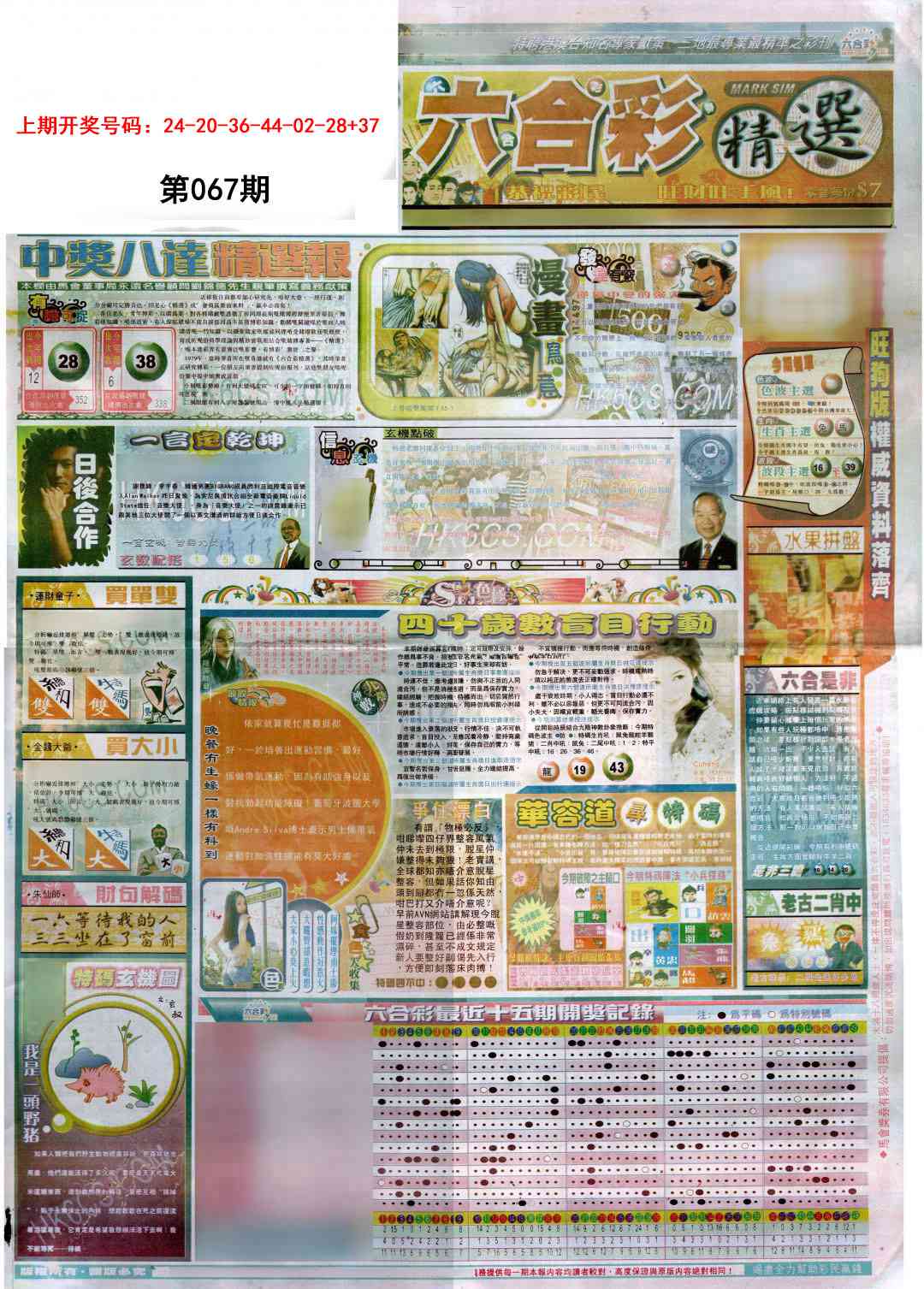 067期新六合精选A[图]