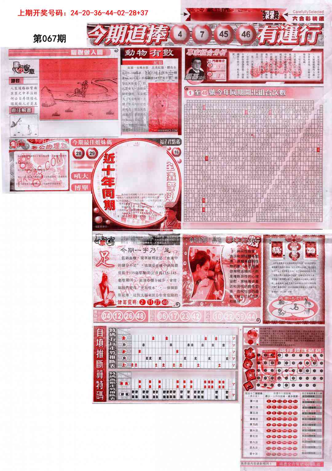 067期新六合精选B[图]