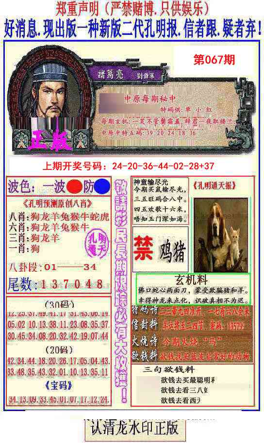 067期另二代孔明报[图]