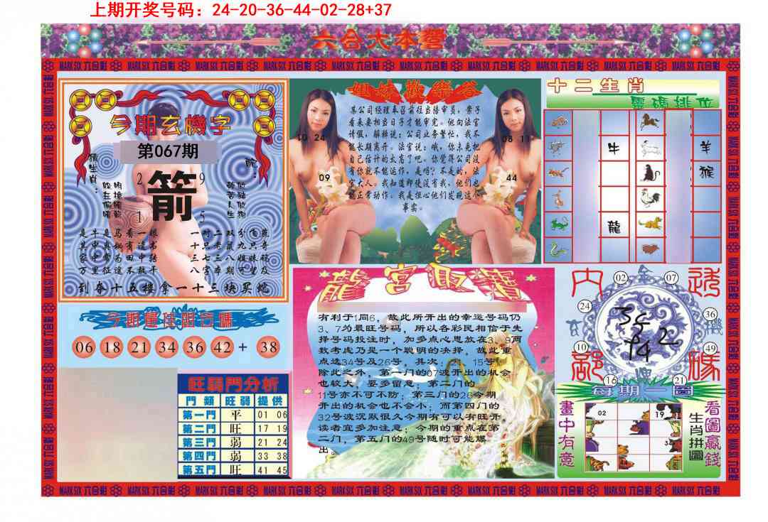 067期大本营[图]