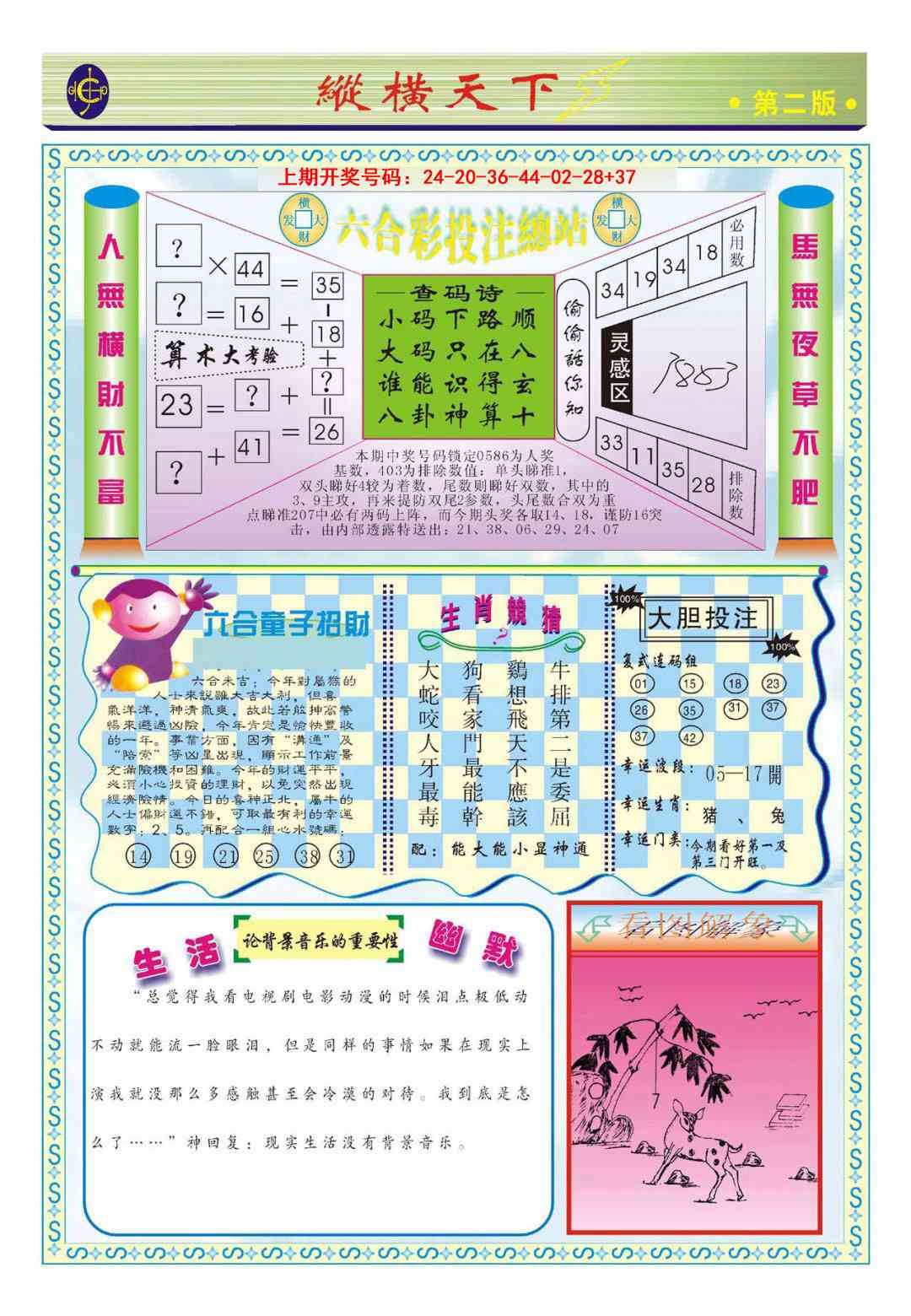 067期纵横天下B[图]