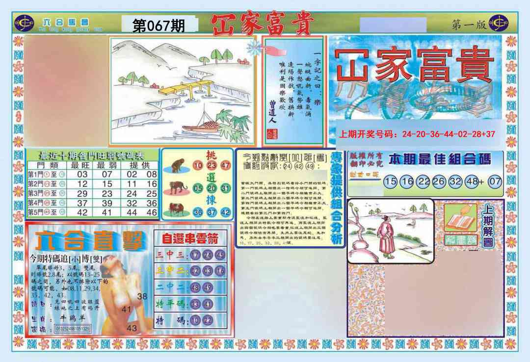 067期函家富贵-1[图]