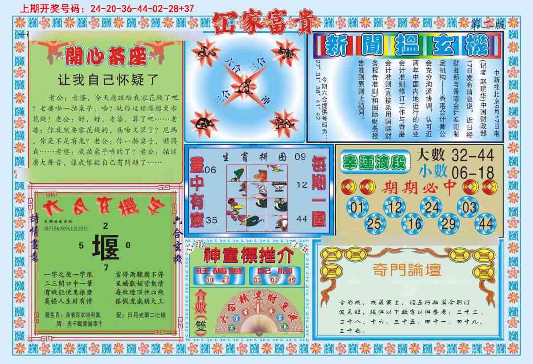 067期函家富贵-2[图]