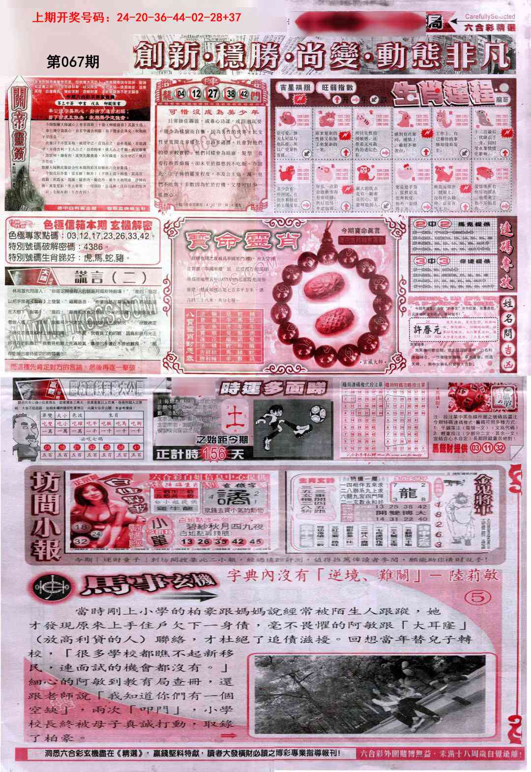 067期新六合精选C[图]