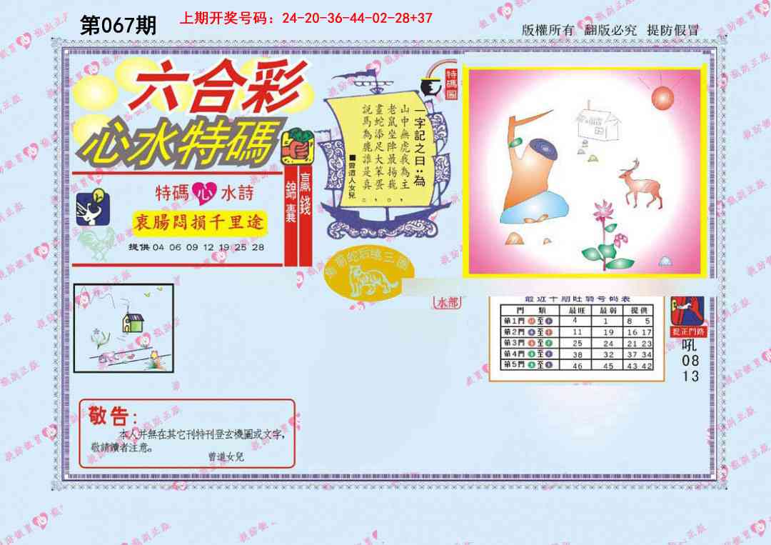 067期心水特码[图]