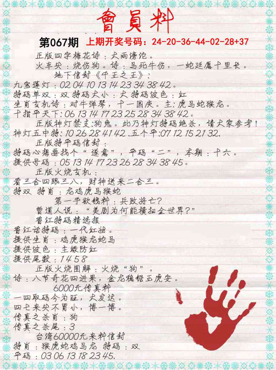 067期会员料[图]
