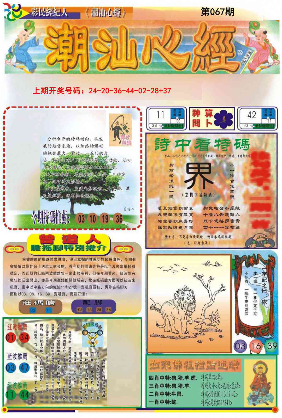 067期潮汕心经A[图]