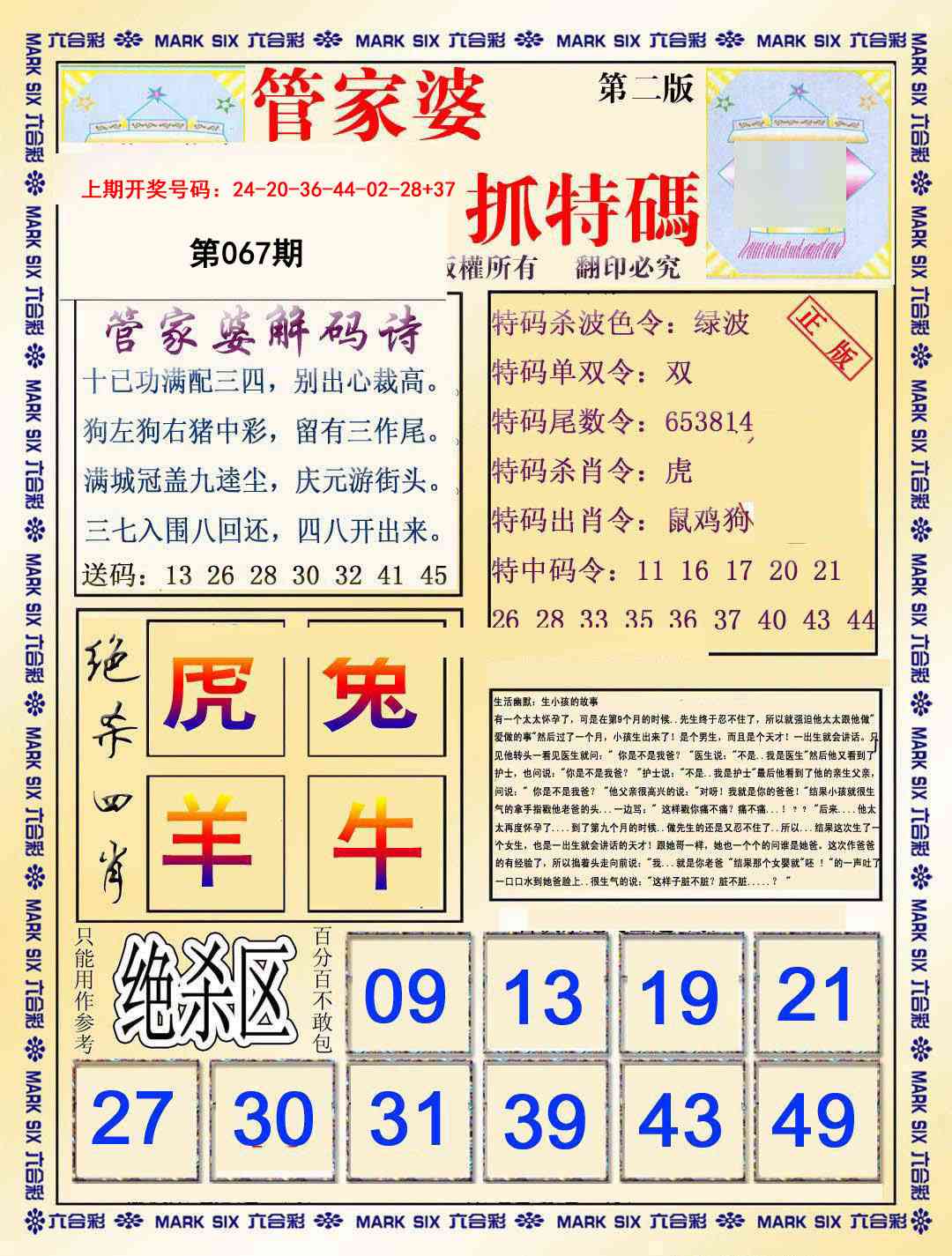 067期管家婆抓特码B[图]