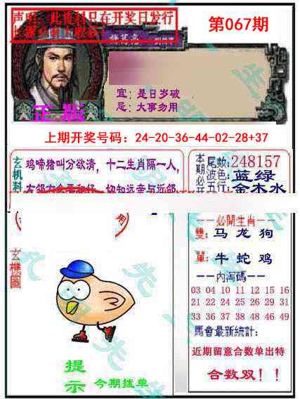067期正版孔明报[图]
