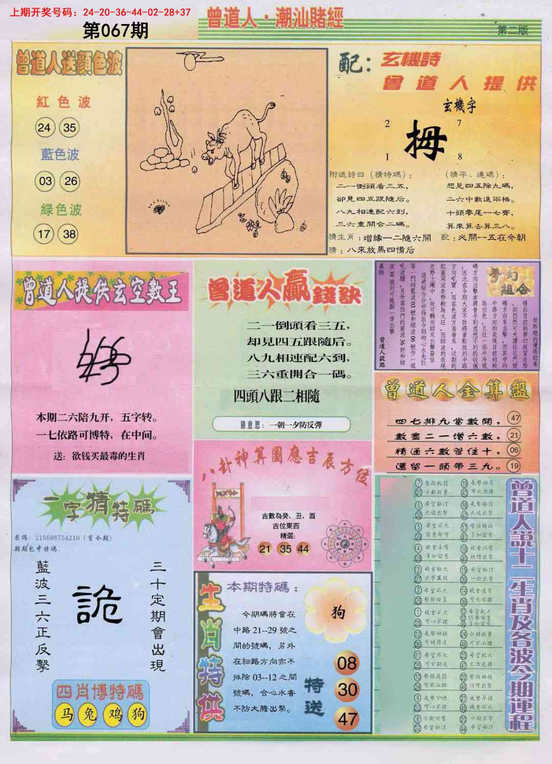 067期潮汕赌经B[图]