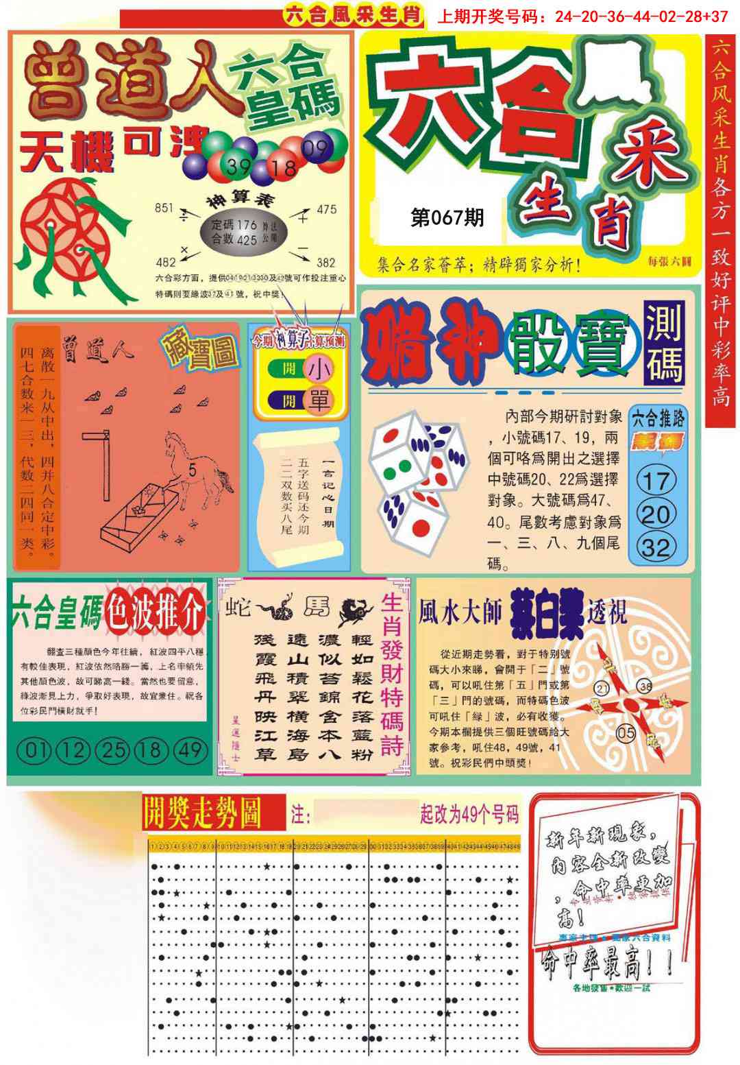 067期六合风采A[图]