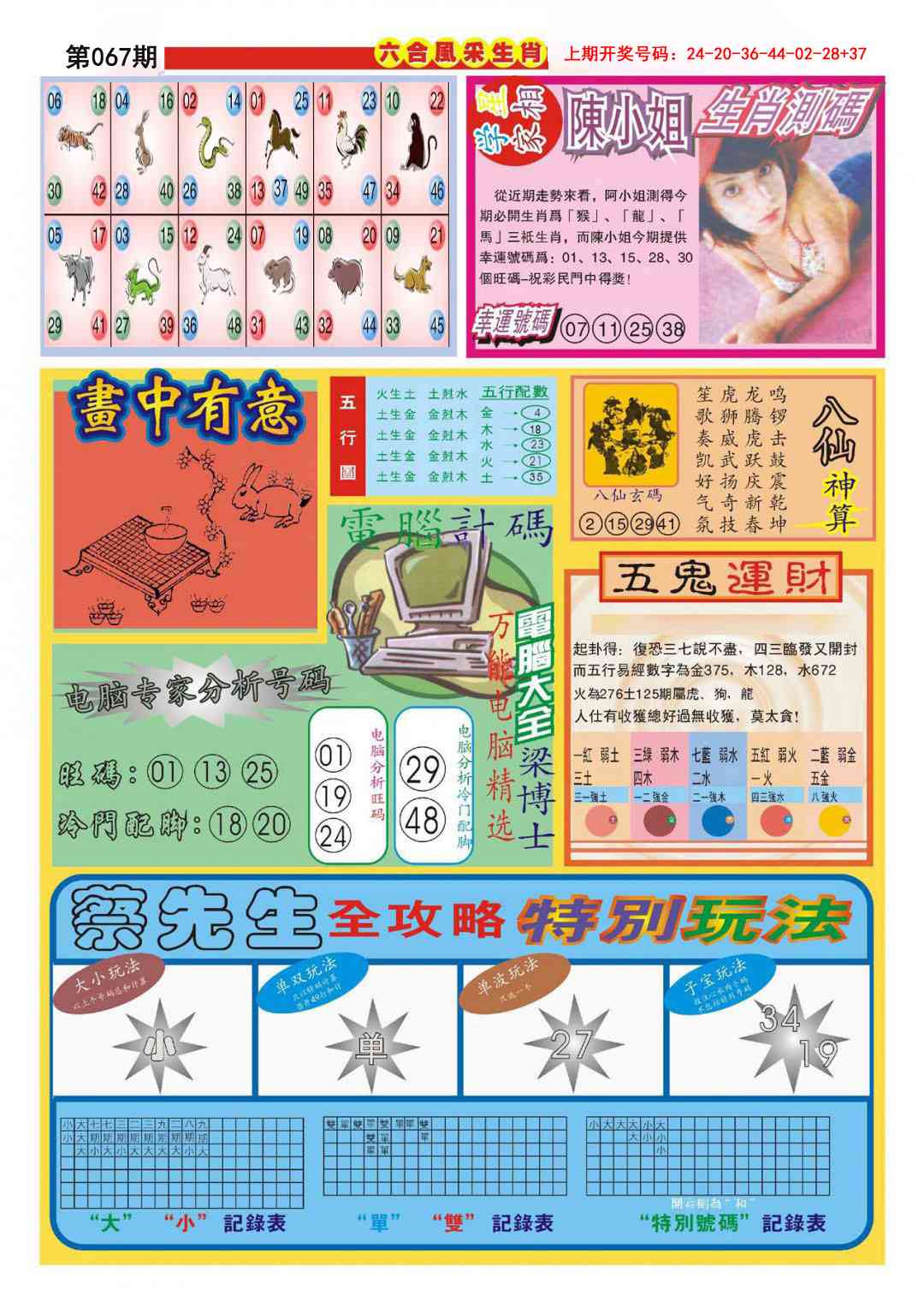 067期六合风采B[图]