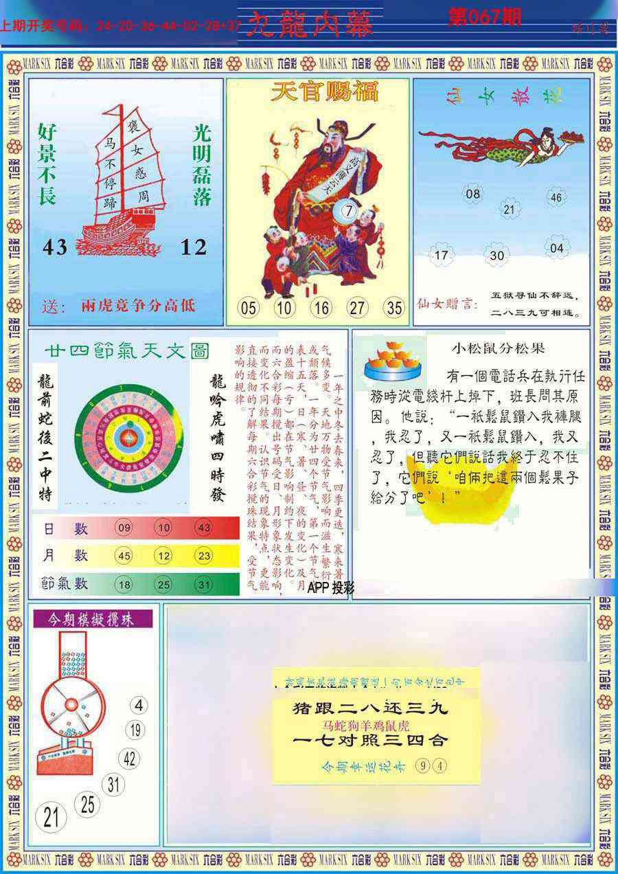 067期(新版)九龙内幕B[图]