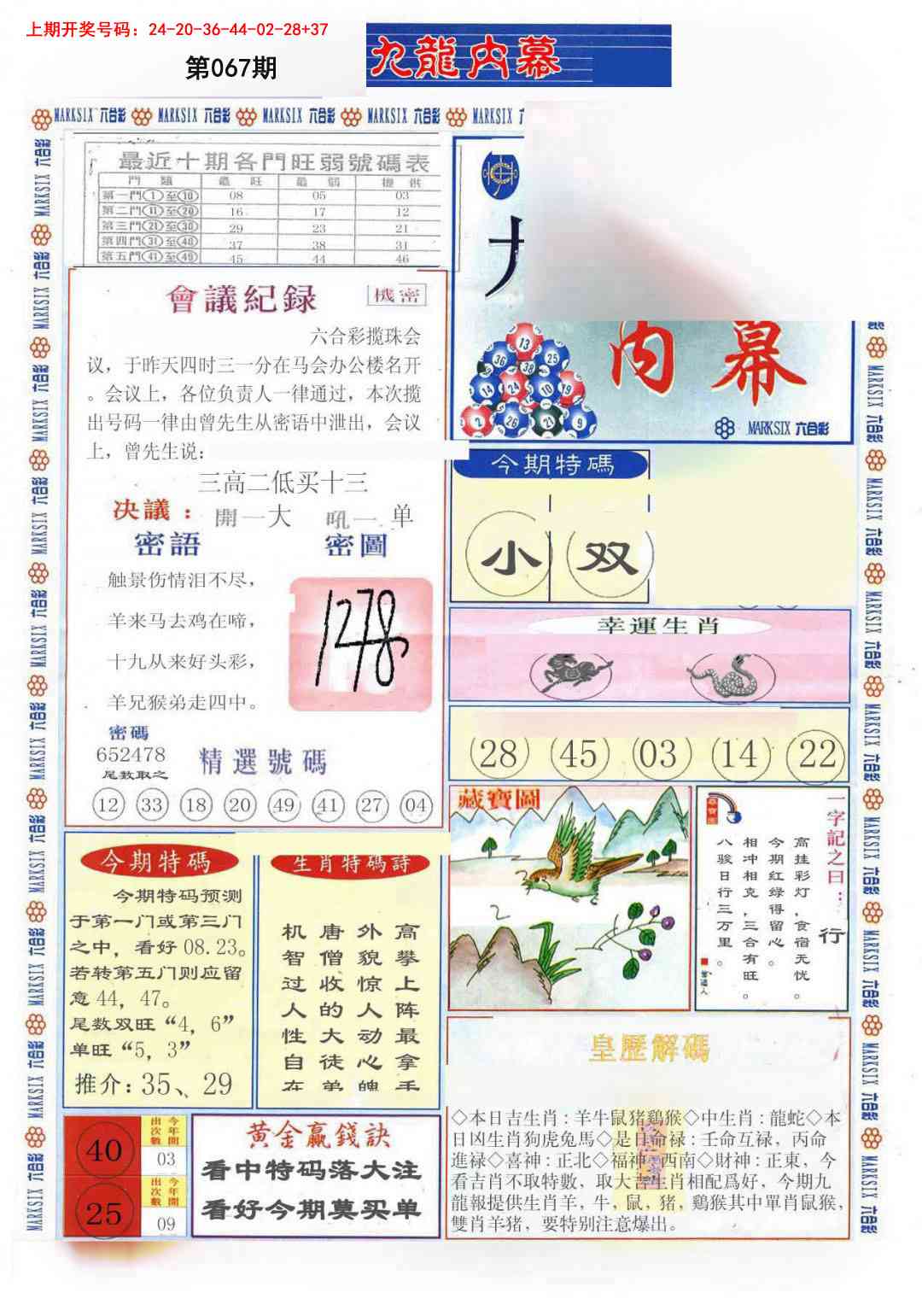 067期(新版)九龙内幕A[图]