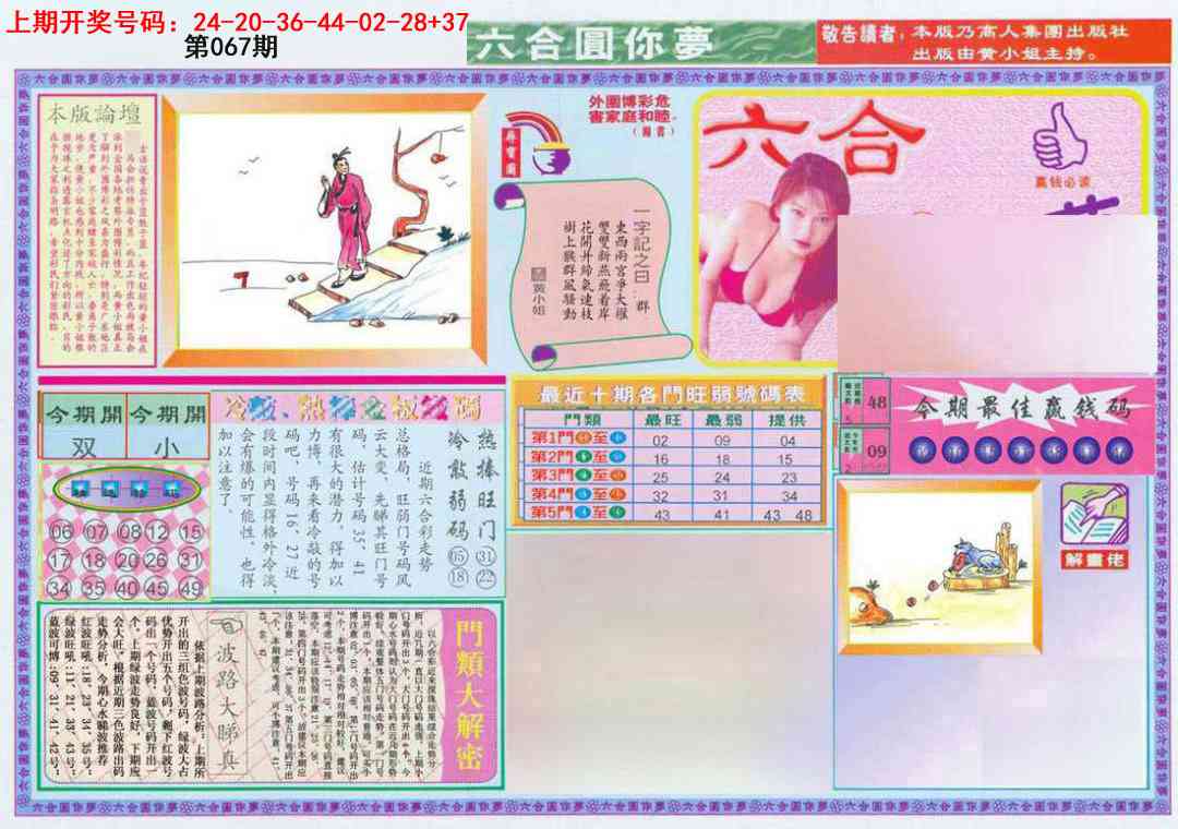 067期(新版)六合圆你梦A[图]