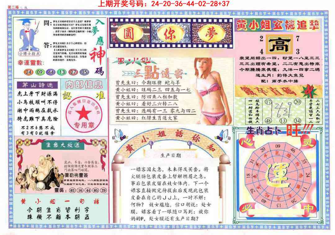 067期(新版)六合圆你梦B[图]