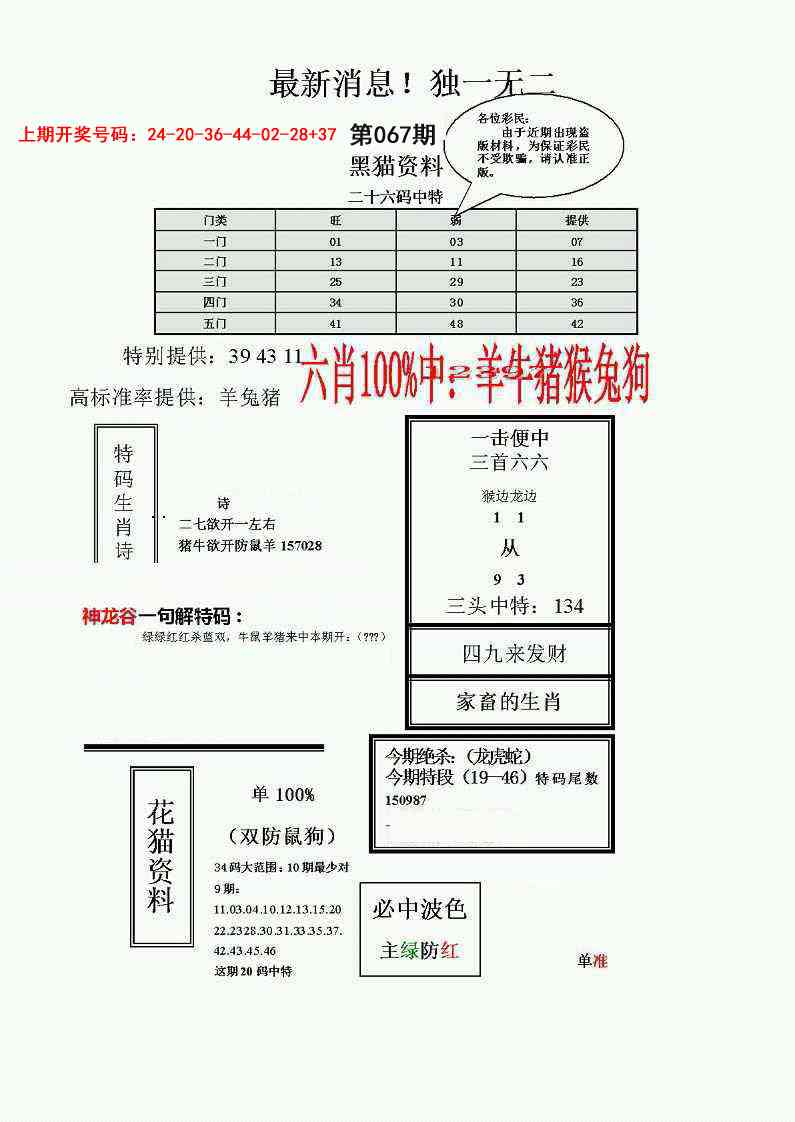 067期独一无二(正)[图]