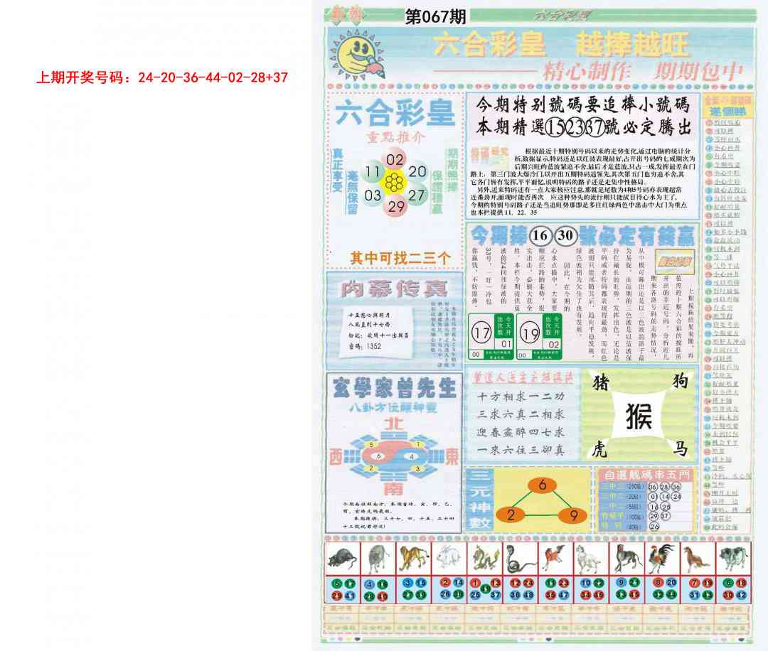 067期六合彩皇B[图]