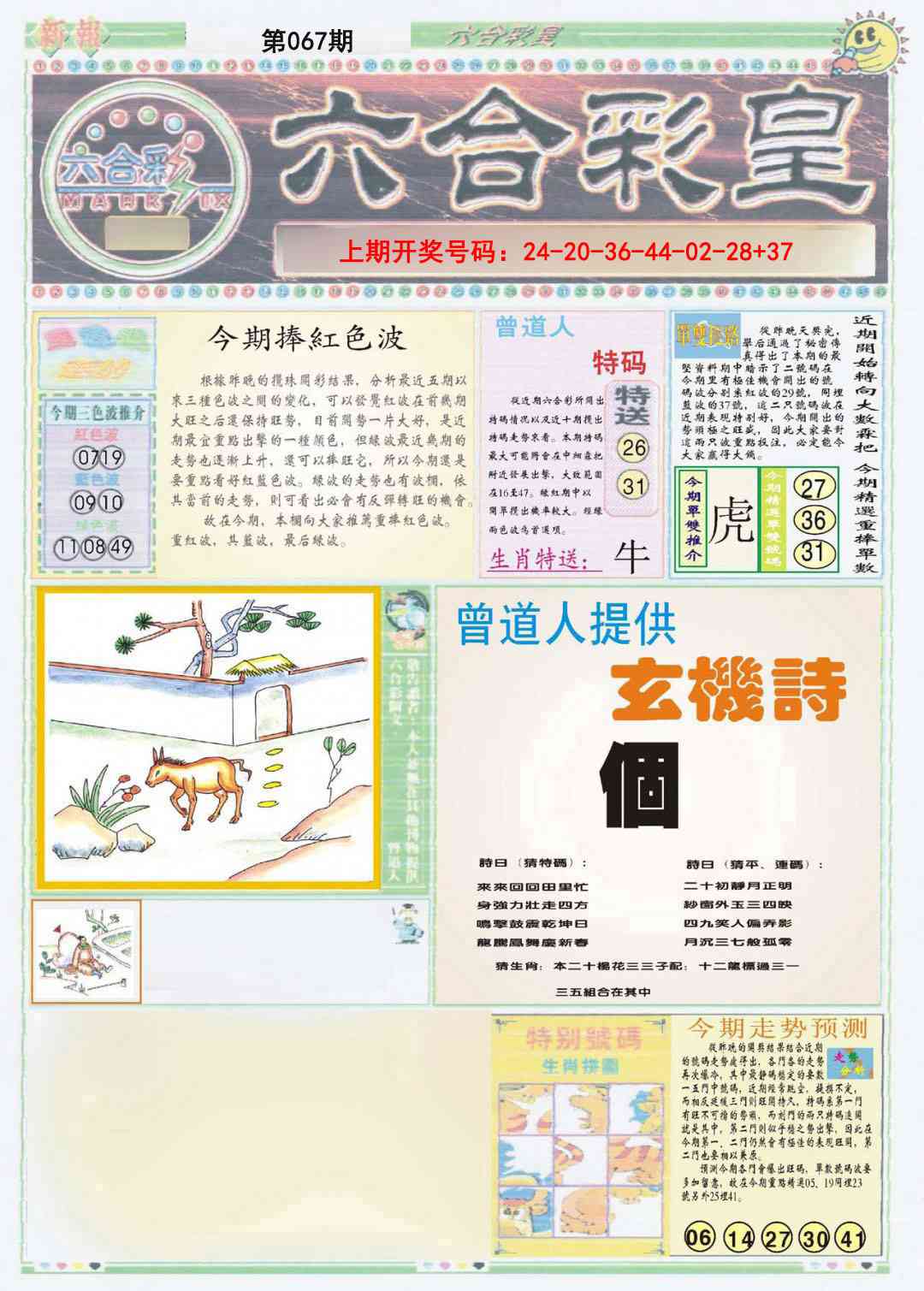 067期六合彩皇A[图]