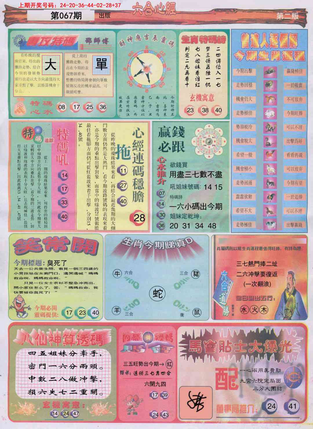 067期六合心经B[图]