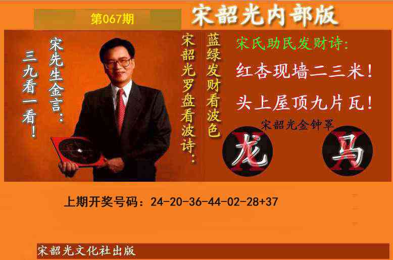067期宋韶光内部版(另版)[图]