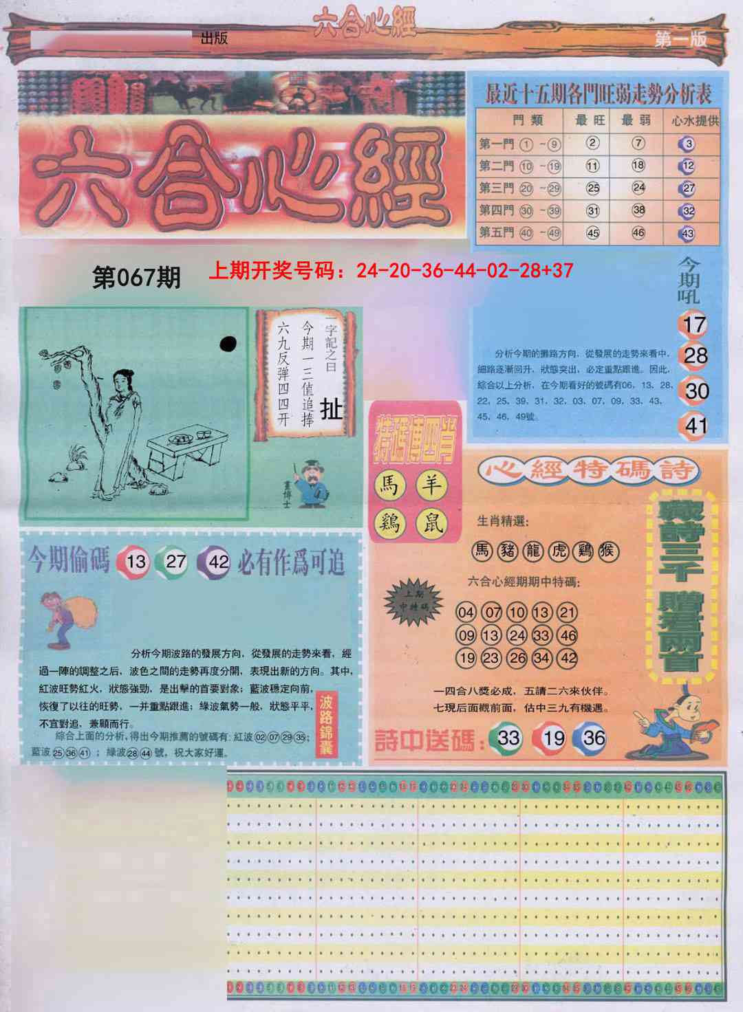 067期六合心经A[图]