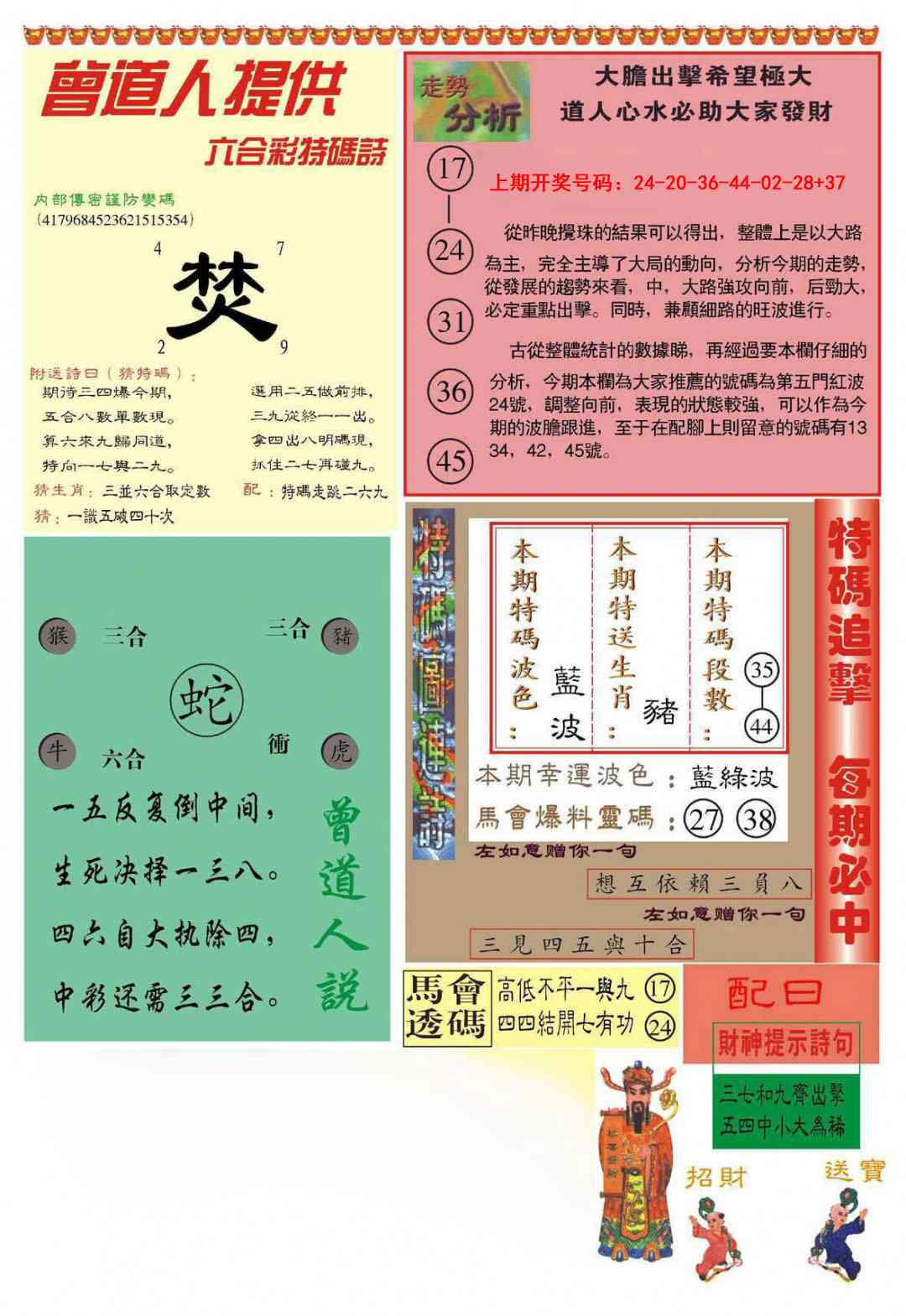 067期曾道人内幕B加大版[图]