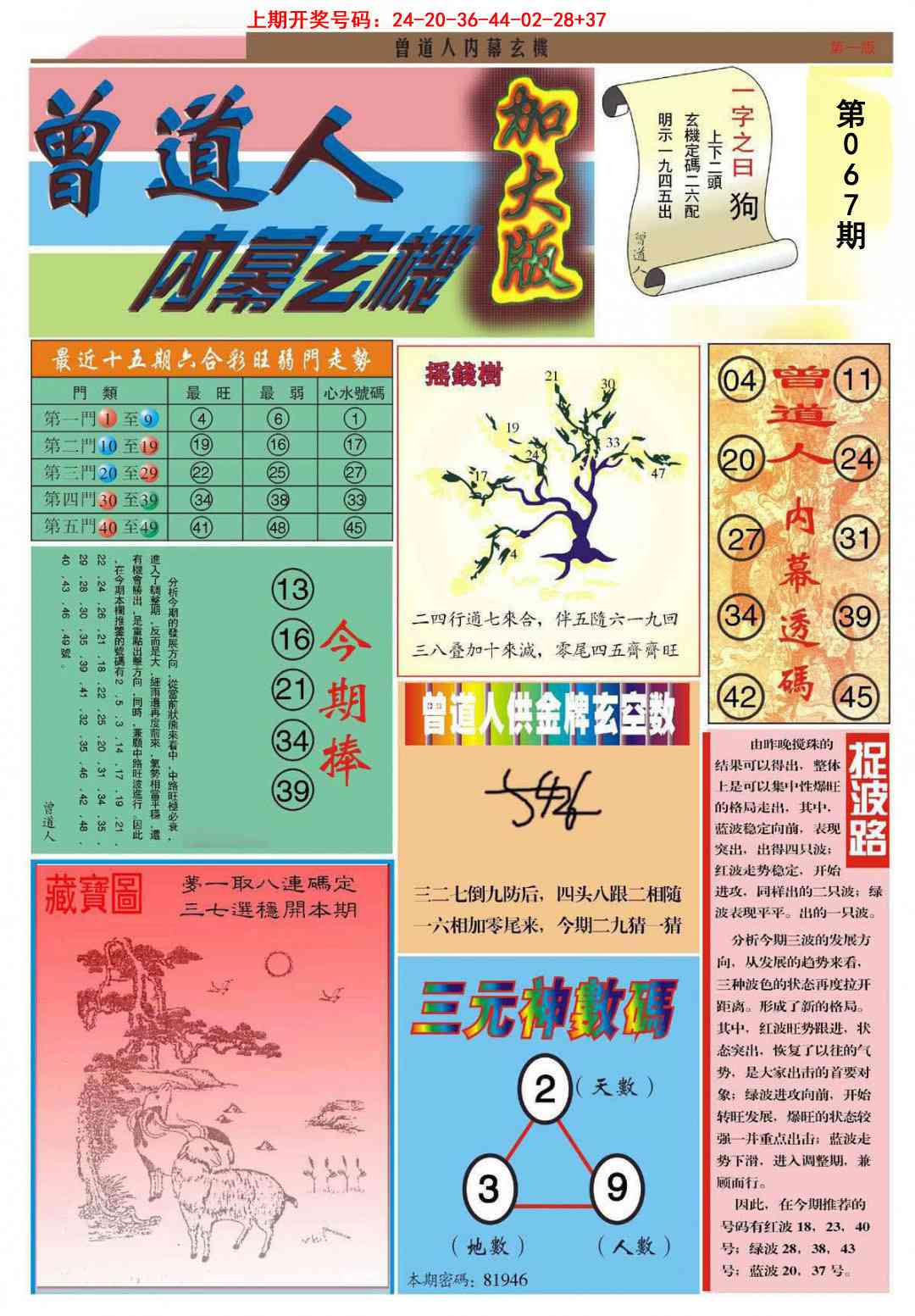 067期曾道人内幕A加大版[图]