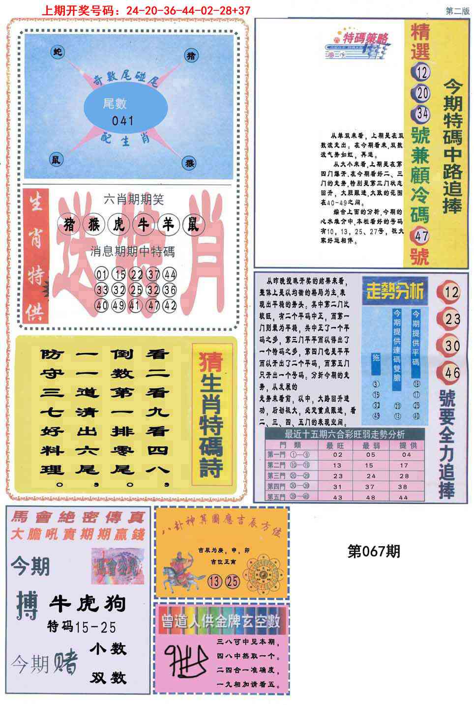 067期曾道人内幕消息B[图]