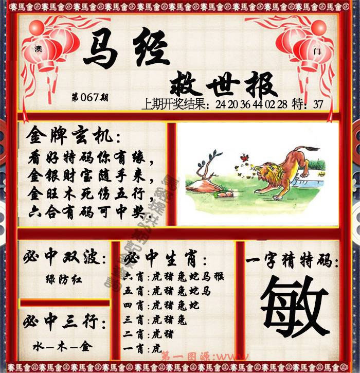 067期马经救世报[图]