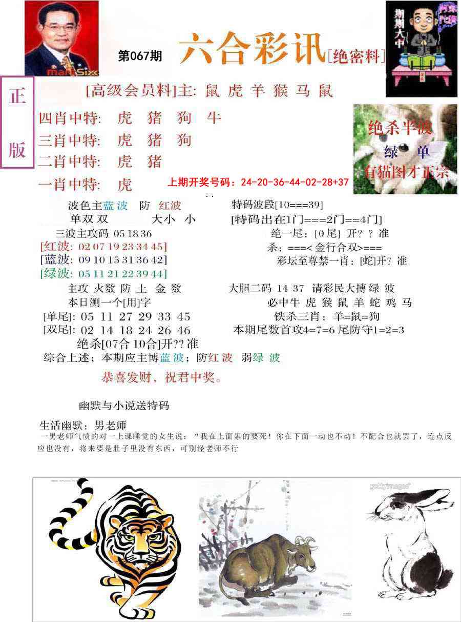 067期六合彩讯-2[图]
